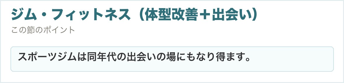 ジム・フィットネス（体型改善＋出会い）。スポーツジムは同年代の出会いの場にもなり得ます。