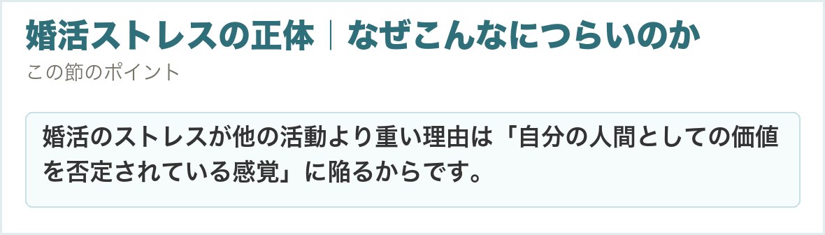 婚活ストレスの正体｜なぜこんなにつらいのか。婚活のストレスが他の活動より重い理由は「自分の人間としての価値を否定されている感覚」に陥るからです。