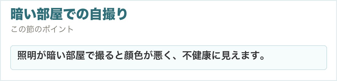 暗い部屋での自撮り。照明が暗い部屋で撮ると顔色が悪く、不健康に見えます。
