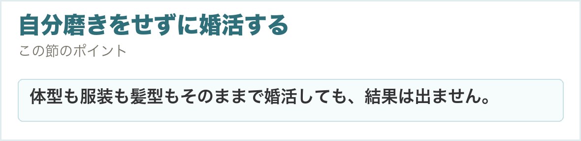 自分磨きをせずに婚活する。体型も服装も髪型もそのままで婚活しても、結果は出ません。