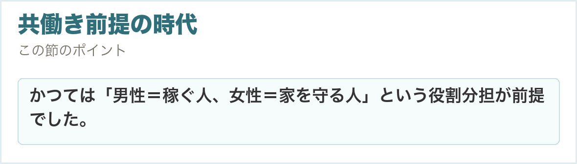 共働き前提の時代。かつては「男性＝稼ぐ人、女性＝家を守る人」という役割分担が前提でした。