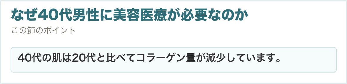 なぜ40代男性に美容医療が必要なのか。40代の肌は20代と比べてコラーゲン量が減少しています。