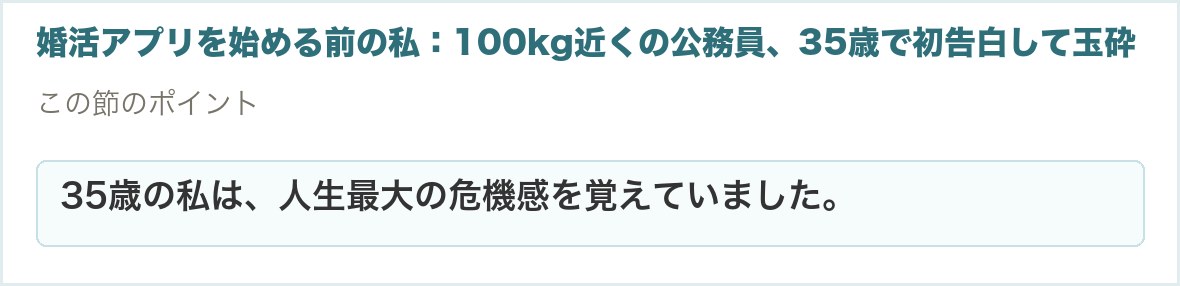 婚活アプリを始める前の私：100kg近くの公務員、35歳で初告白して玉砕。35歳の私は、人生最大の危機感を覚えていました。