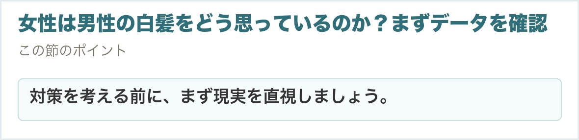 女性は男性の白髪をどう思っているのか？まずデータを確認。対策を考える前に、まず現実を直視しましょう。