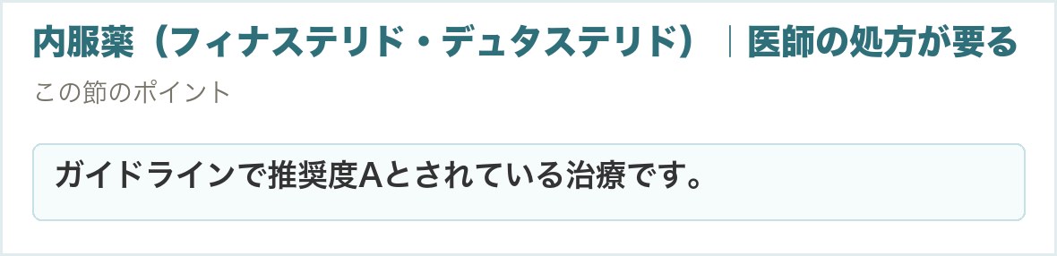 内服薬（フィナステリド・デュタステリド）｜医師の処方が要る。ガイドラインで推奨度Aとされている治療です。