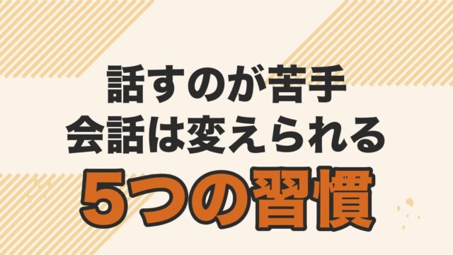 コミュ力の鍛え方・コミュニケーション能力を解説する記事のアイキャッチ