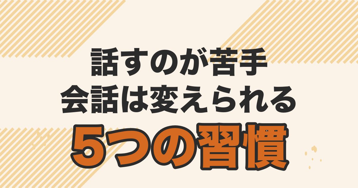 コミュ力の鍛え方・コミュニケーション能力を解説する記事のアイキャッチ