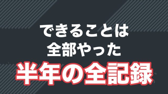 ビフォーアフターを解説する記事のアイキャッチ