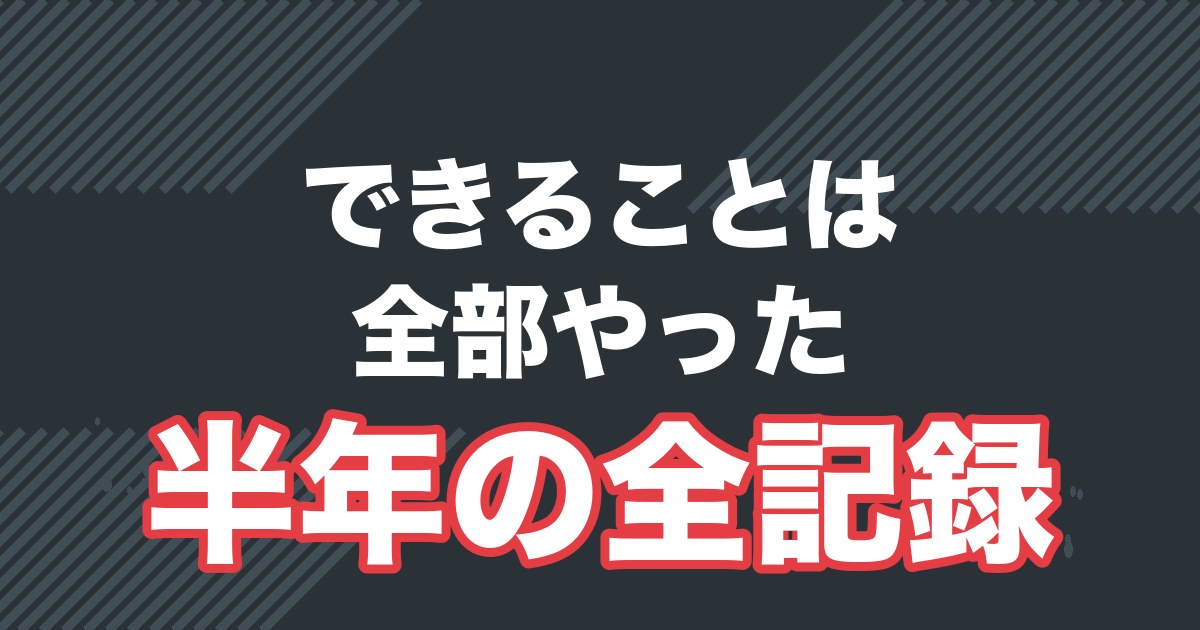 ビフォーアフターを解説する記事のアイキャッチ