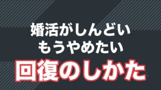 アラサー・アラフォー男性がつらくなる理由とモチベーション回復のコツを本音で語るを解説する記事のアイキャッチ