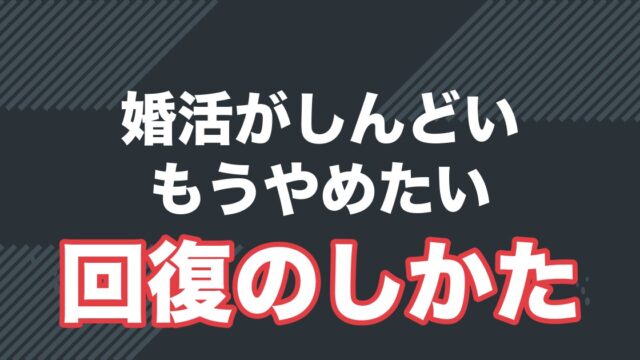 アラサー・アラフォー男性がつらくなる理由とモチベーション回復のコツを本音で語るを解説する記事のアイキャッチ